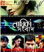 Nayika Sangbad 2013